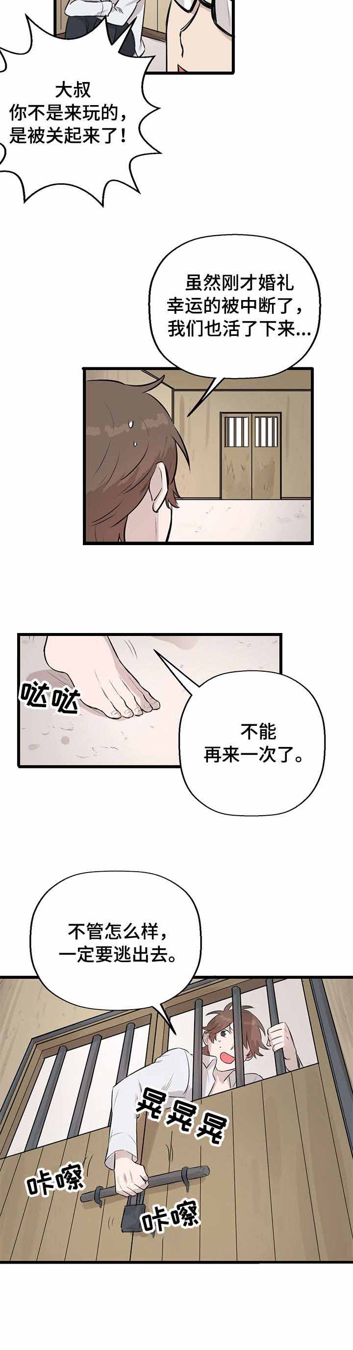 《储备粮的辛酸史》漫画最新章节第13话免费下拉式在线观看章节第【4】张图片