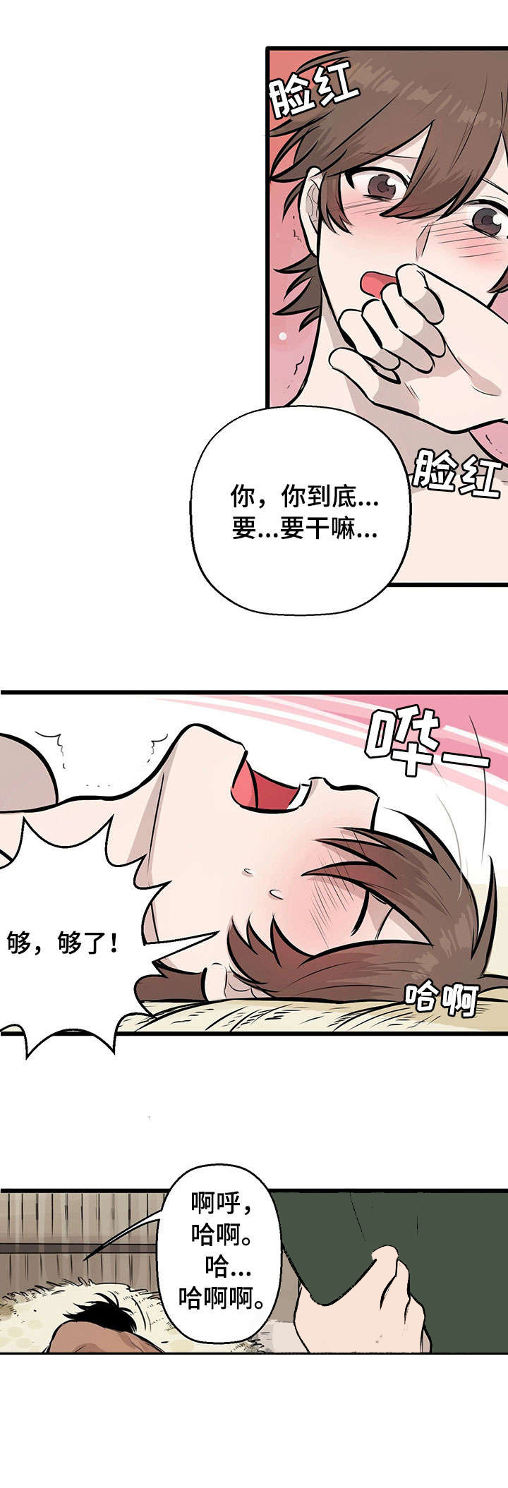 《储备粮的辛酸史》漫画最新章节第4话免费下拉式在线观看章节第【1】张图片