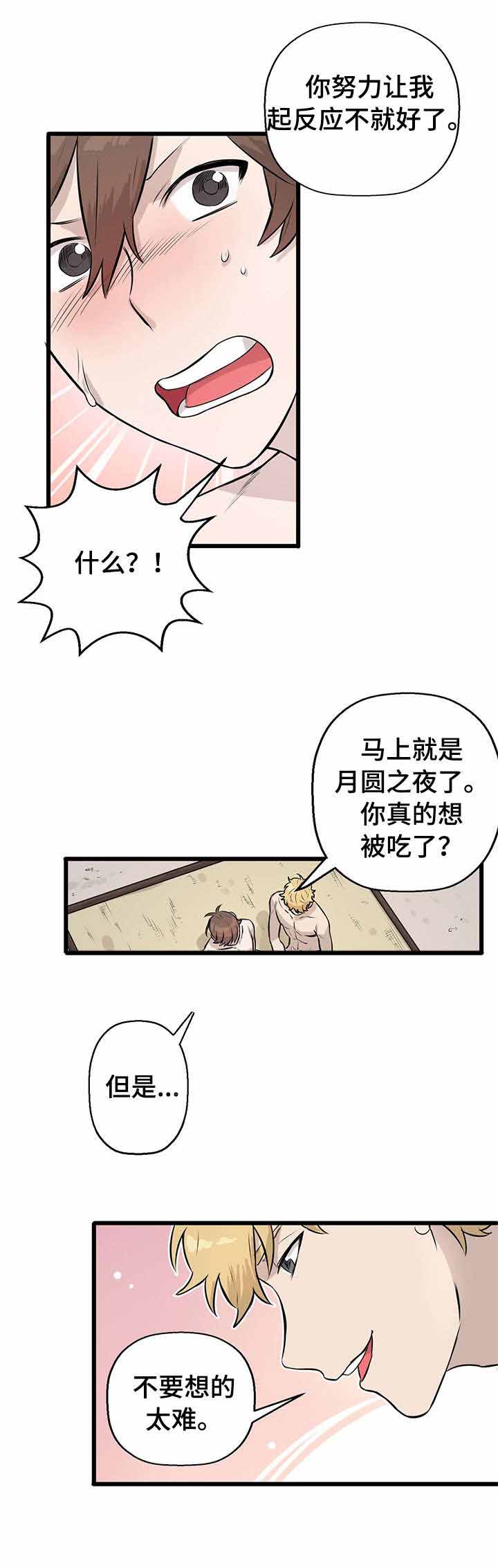 《储备粮的辛酸史》漫画最新章节第8话免费下拉式在线观看章节第【5】张图片