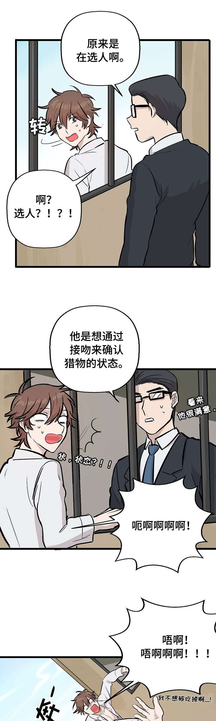 《储备粮的辛酸史》漫画最新章节第3话免费下拉式在线观看章节第【5】张图片