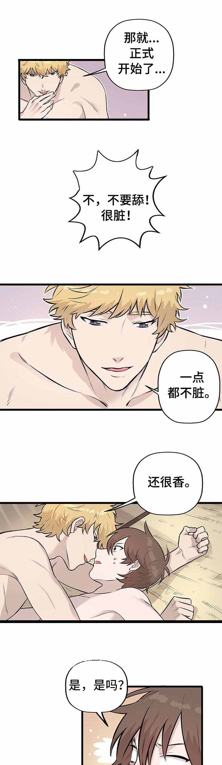 《储备粮的辛酸史》漫画最新章节第8话免费下拉式在线观看章节第【1】张图片