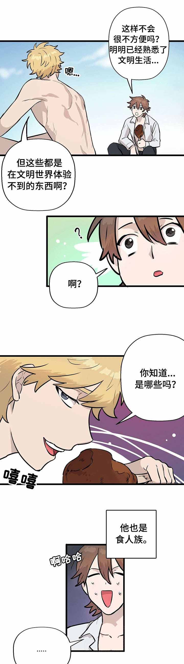 《储备粮的辛酸史》漫画最新章节第6话免费下拉式在线观看章节第【5】张图片