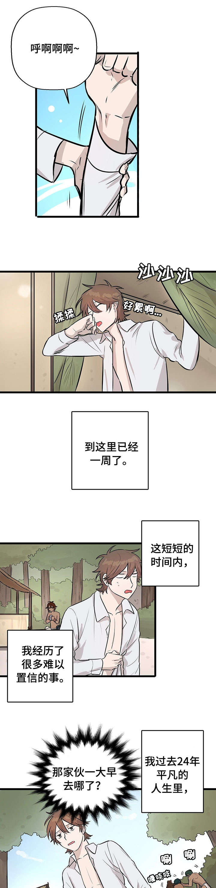 《储备粮的辛酸史》漫画最新章节第6话免费下拉式在线观看章节第【1】张图片