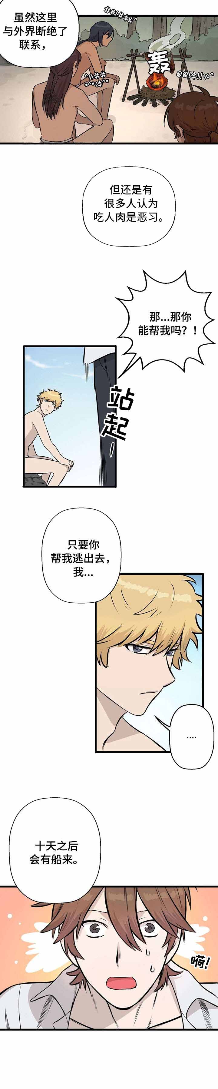 《储备粮的辛酸史》漫画最新章节第6话免费下拉式在线观看章节第【8】张图片