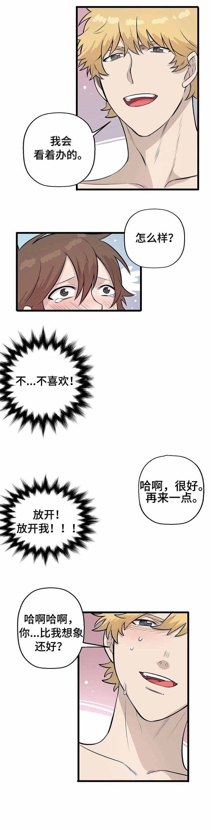 《储备粮的辛酸史》漫画最新章节第8话免费下拉式在线观看章节第【6】张图片