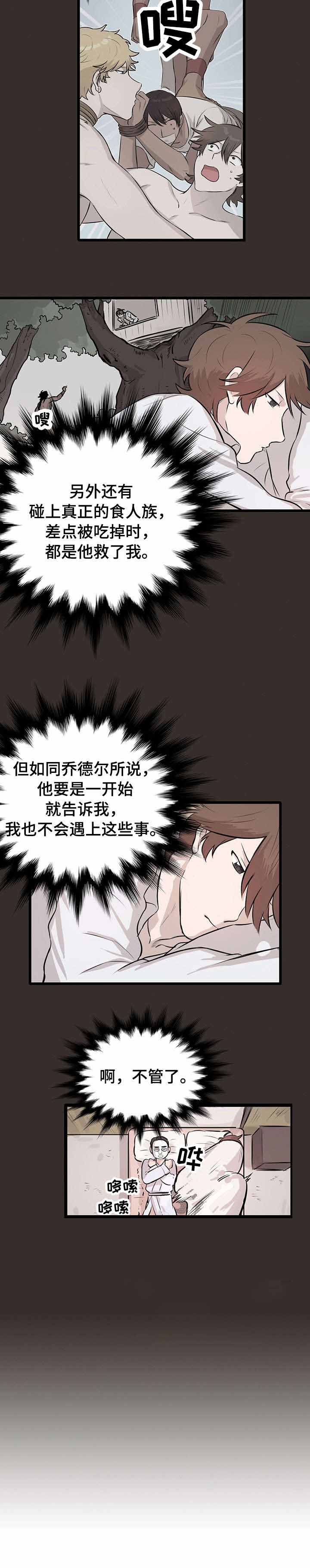 《储备粮的辛酸史》漫画最新章节第20话免费下拉式在线观看章节第【2】张图片