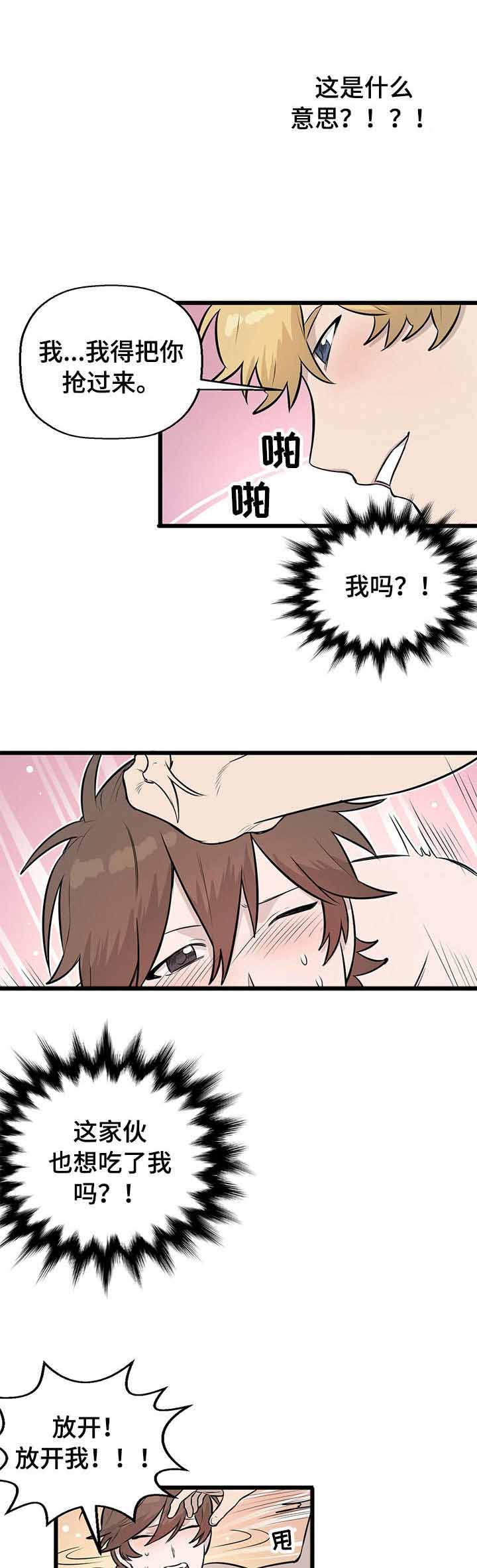 《储备粮的辛酸史》漫画最新章节第8话免费下拉式在线观看章节第【7】张图片