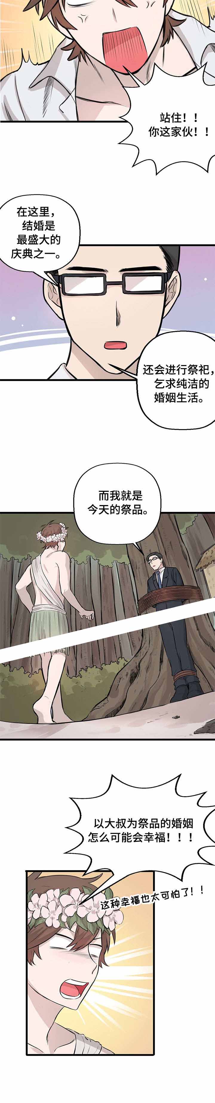 《储备粮的辛酸史》漫画最新章节第11话免费下拉式在线观看章节第【4】张图片