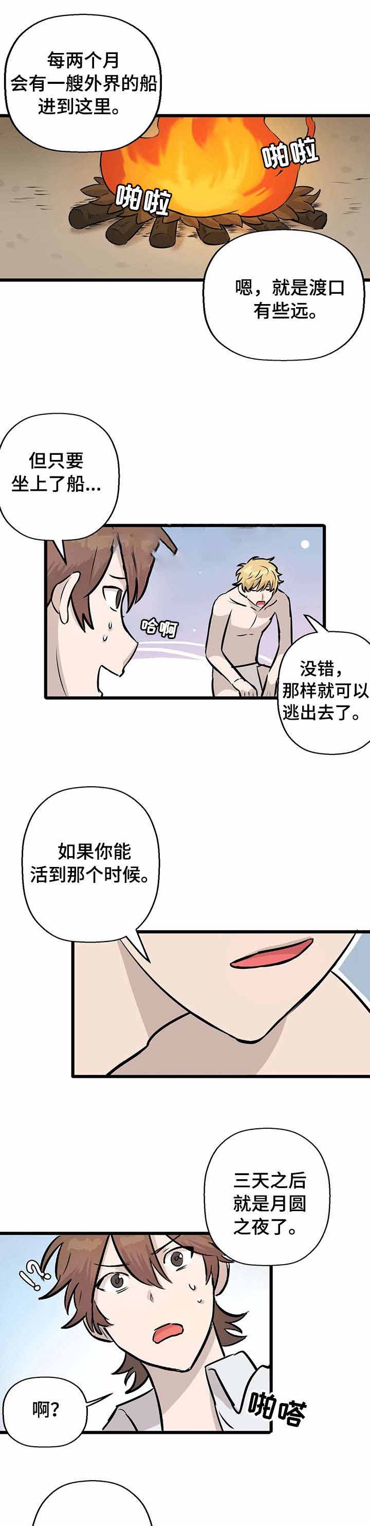 《储备粮的辛酸史》漫画最新章节第6话免费下拉式在线观看章节第【9】张图片