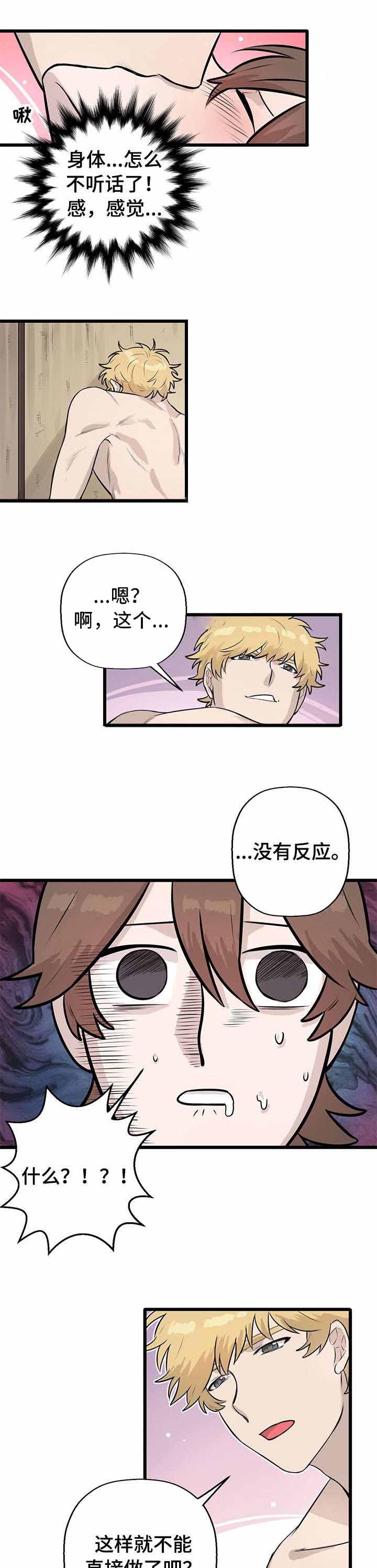 《储备粮的辛酸史》漫画最新章节第8话免费下拉式在线观看章节第【3】张图片