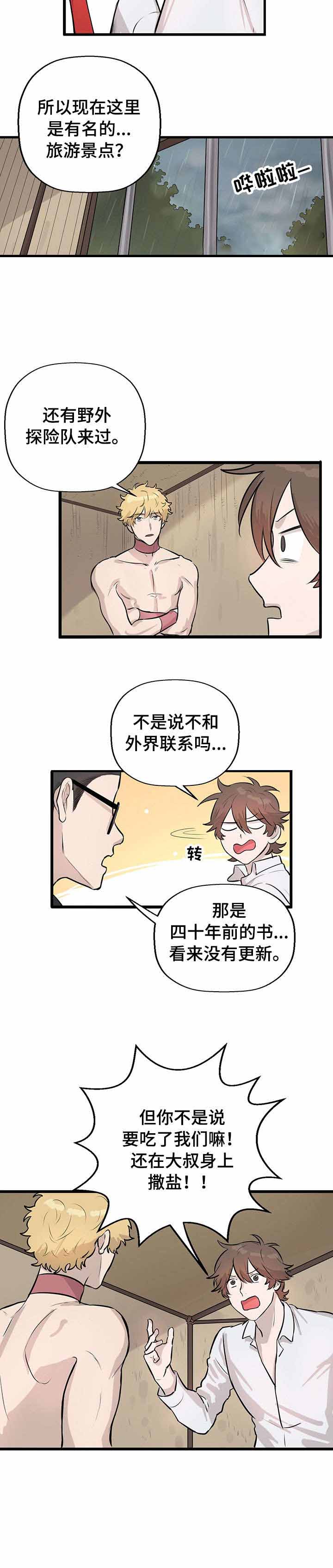 《储备粮的辛酸史》漫画最新章节第18话免费下拉式在线观看章节第【8】张图片