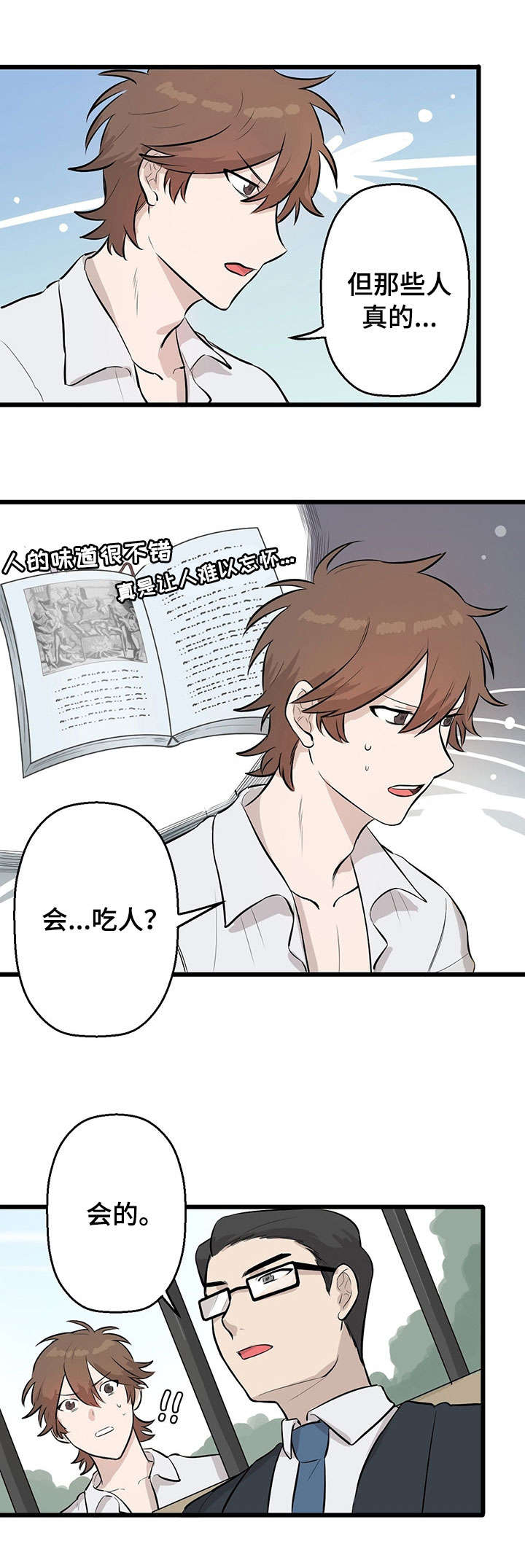 《储备粮的辛酸史》漫画最新章节第2话免费下拉式在线观看章节第【9】张图片