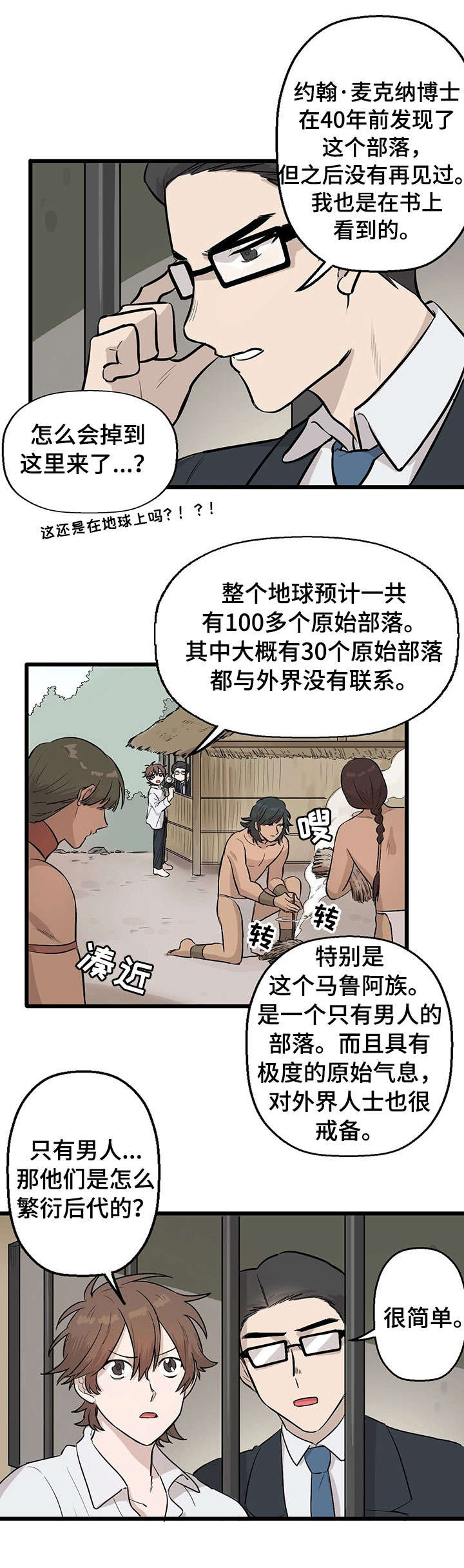 《储备粮的辛酸史》漫画最新章节第2话免费下拉式在线观看章节第【7】张图片