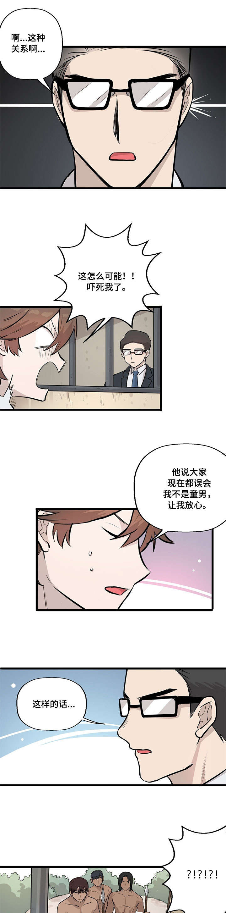 《储备粮的辛酸史》漫画最新章节第10话免费下拉式在线观看章节第【7】张图片