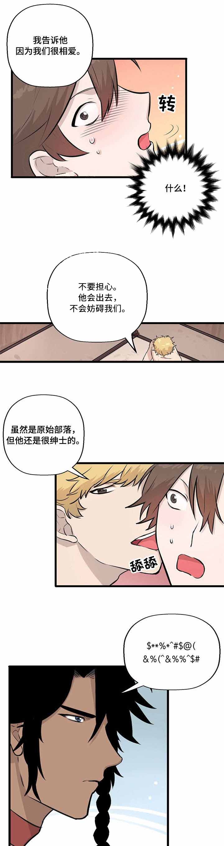 《储备粮的辛酸史》漫画最新章节第10话免费下拉式在线观看章节第【5】张图片