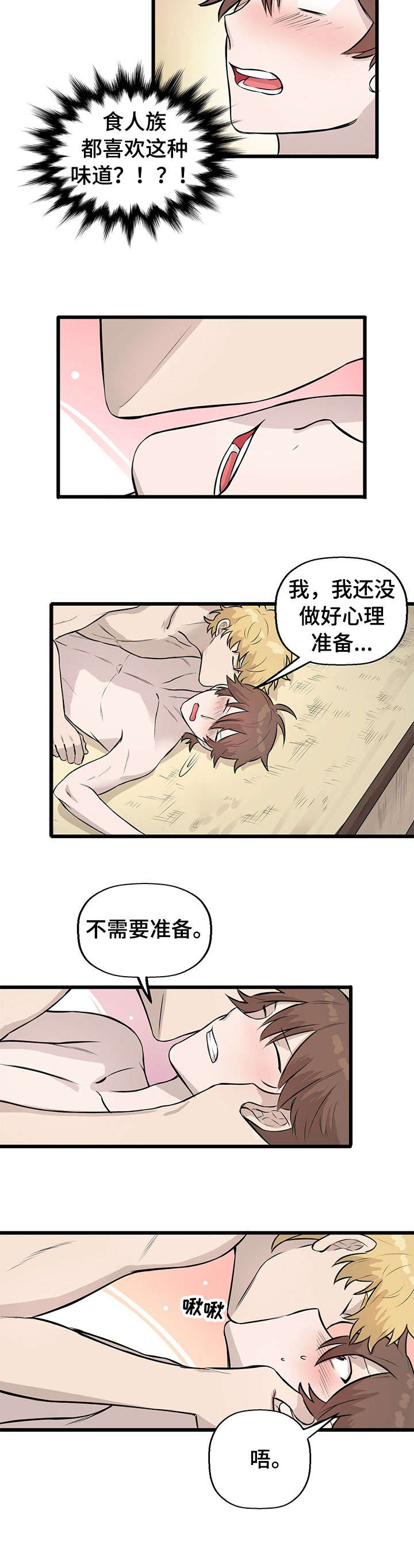 《储备粮的辛酸史》漫画最新章节第8话免费下拉式在线观看章节第【2】张图片