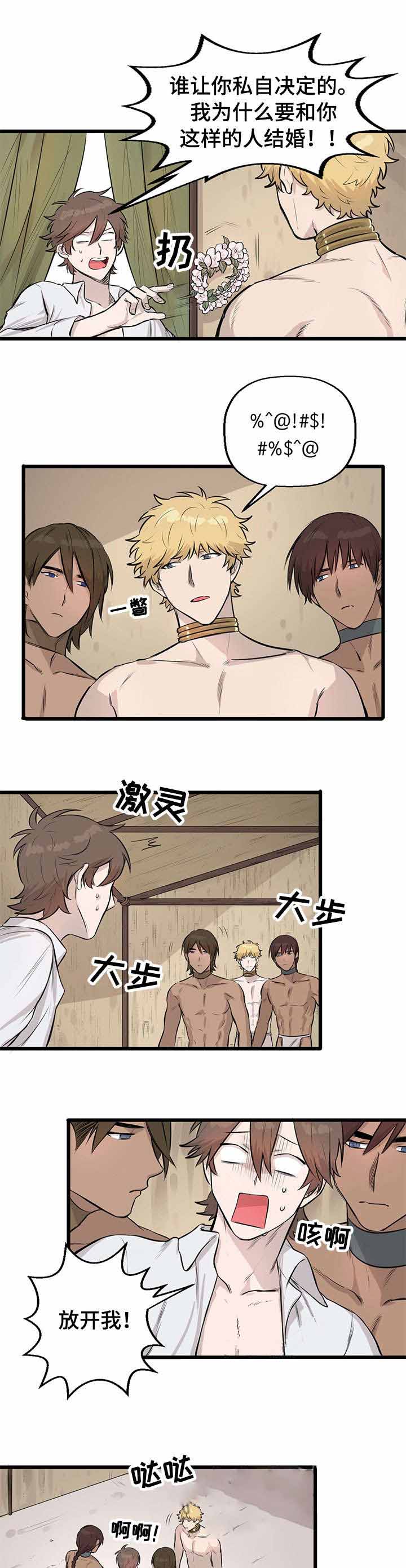 《储备粮的辛酸史》漫画最新章节第11话免费下拉式在线观看章节第【1】张图片