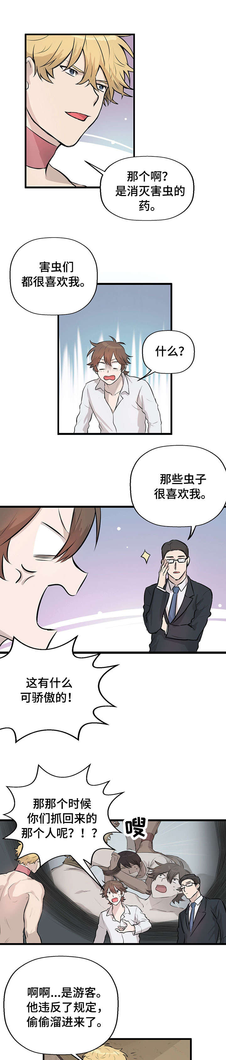 《储备粮的辛酸史》漫画最新章节第19话免费下拉式在线观看章节第【1】张图片