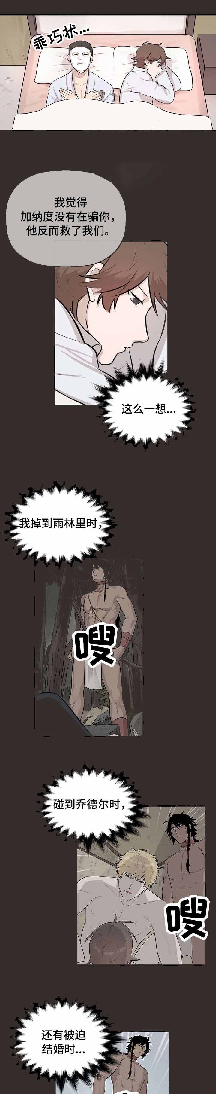 《储备粮的辛酸史》漫画最新章节第20话免费下拉式在线观看章节第【1】张图片