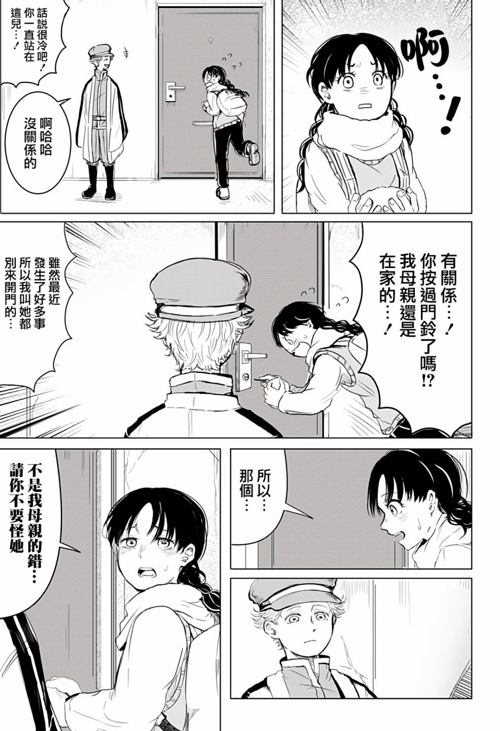 《超自然提线木偶》漫画最新章节第1话免费下拉式在线观看章节第【23】张图片