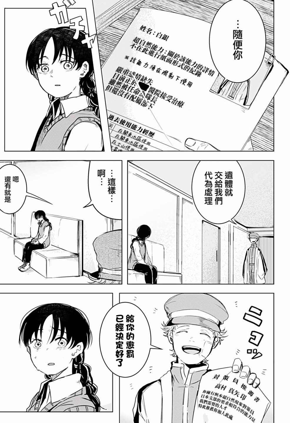 《超自然提线木偶》漫画最新章节第1话免费下拉式在线观看章节第【53】张图片