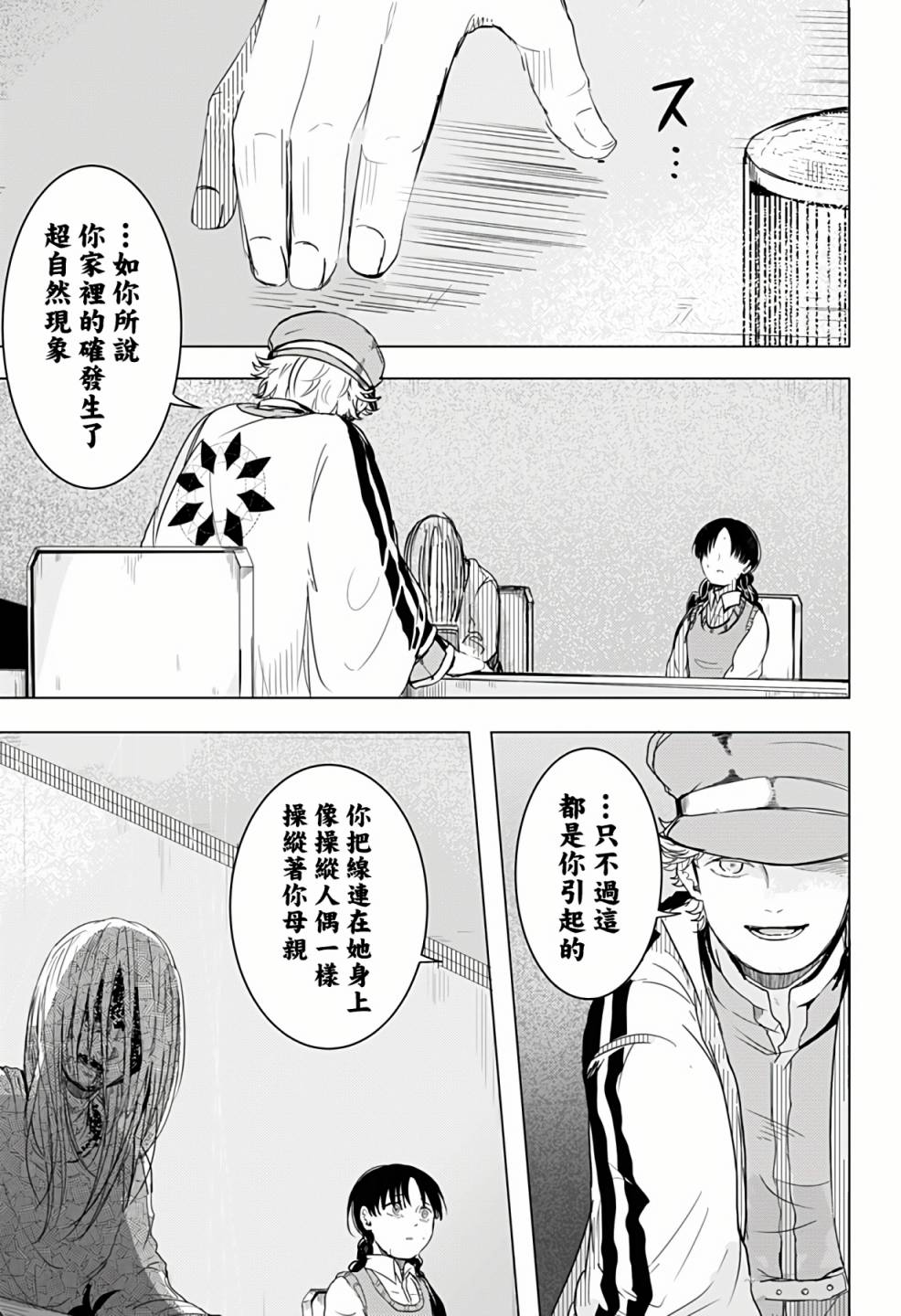 《超自然提线木偶》漫画最新章节第1话免费下拉式在线观看章节第【35】张图片