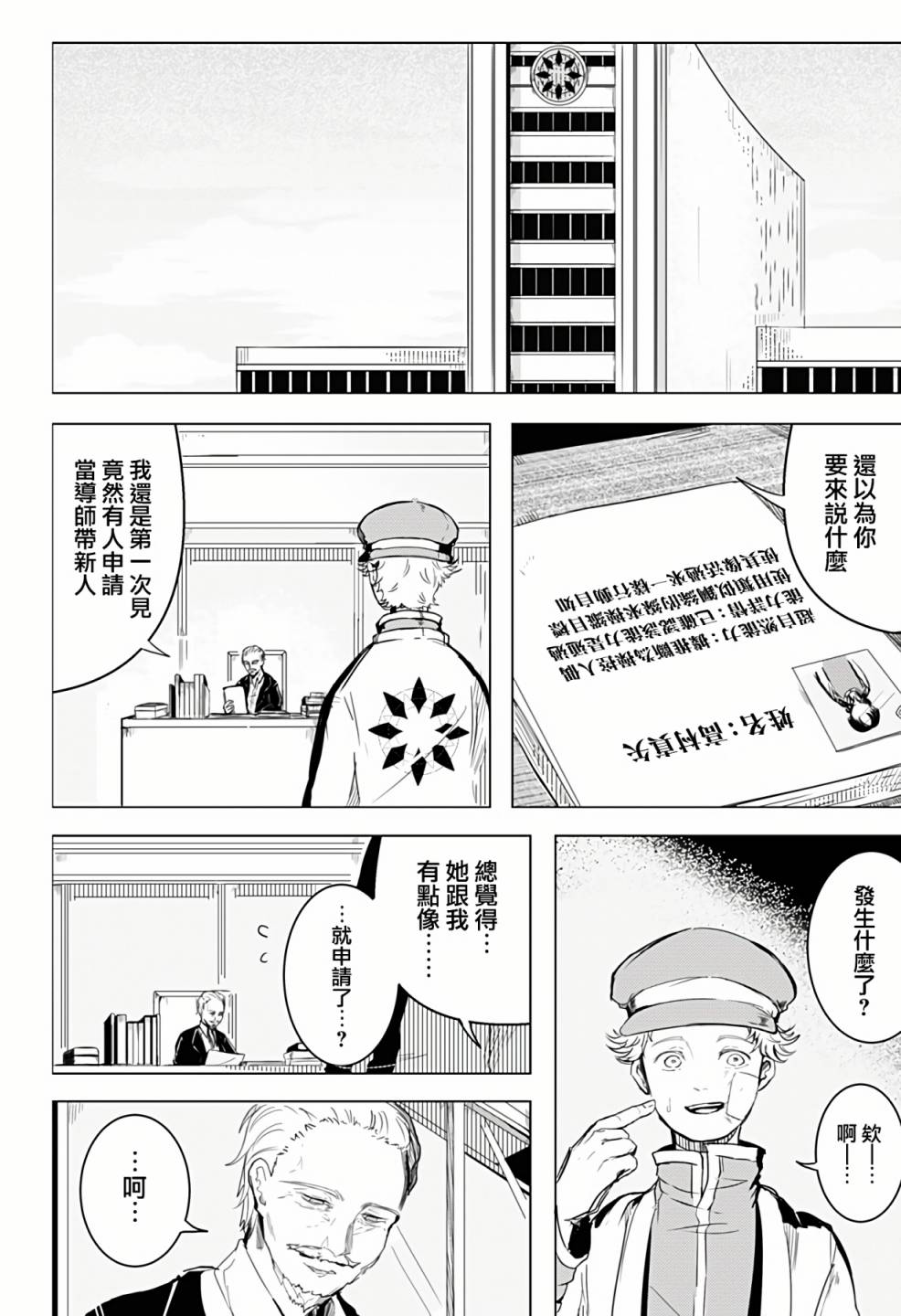 《超自然提线木偶》漫画最新章节第1话免费下拉式在线观看章节第【52】张图片