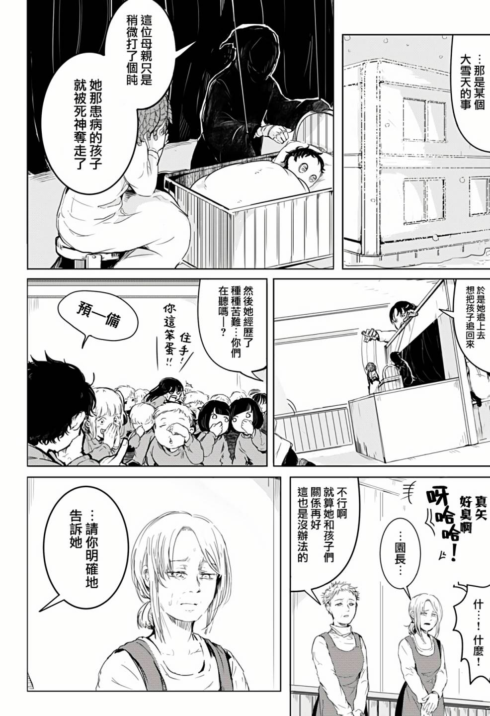 《超自然提线木偶》漫画最新章节第1话免费下拉式在线观看章节第【12】张图片