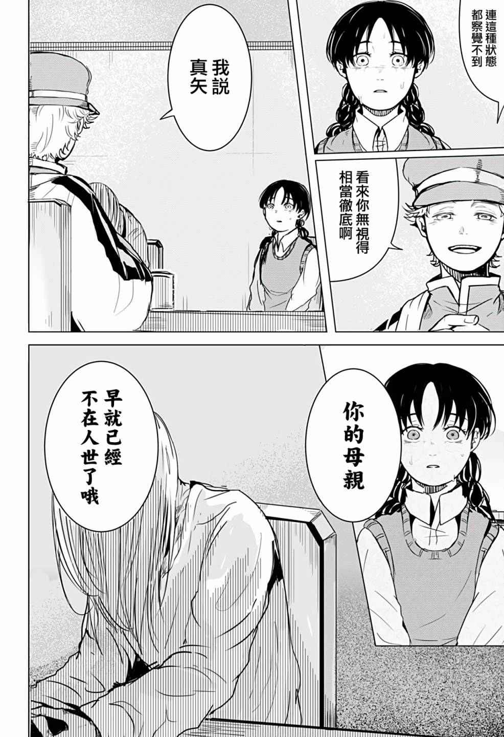 《超自然提线木偶》漫画最新章节第1话免费下拉式在线观看章节第【34】张图片