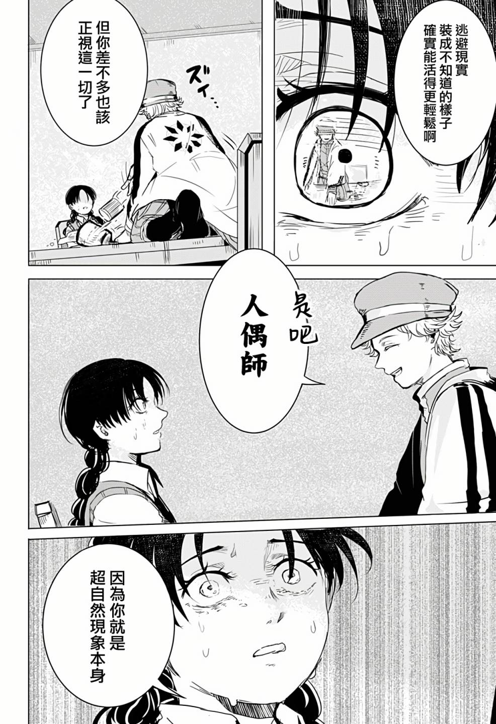 《超自然提线木偶》漫画最新章节第1话免费下拉式在线观看章节第【36】张图片