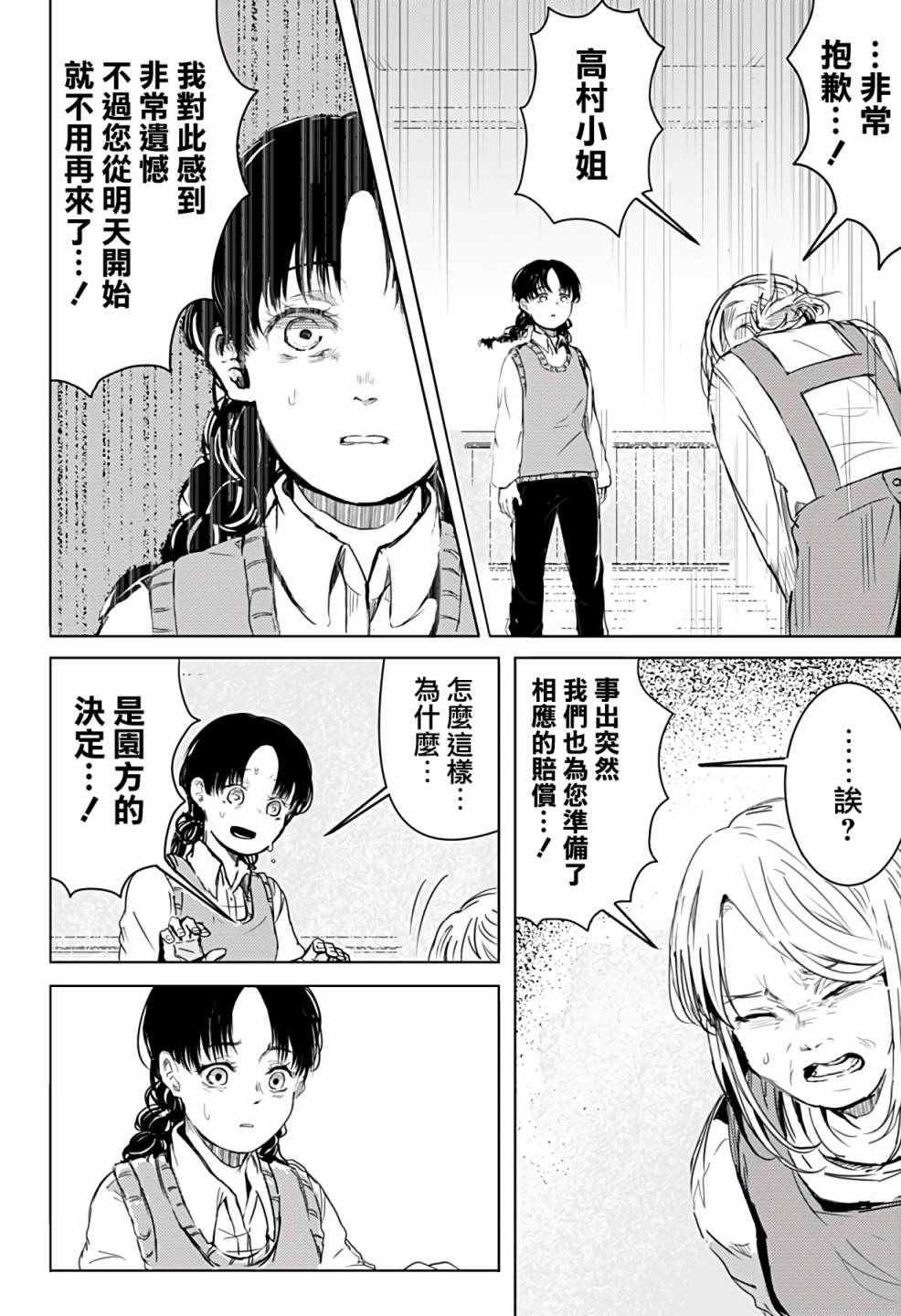 《超自然提线木偶》漫画最新章节第1话免费下拉式在线观看章节第【14】张图片