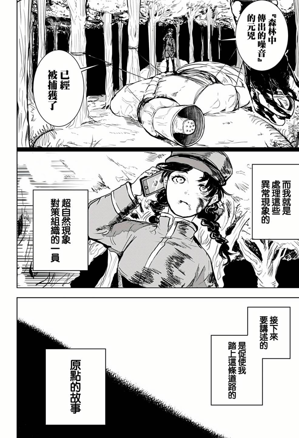 《超自然提线木偶》漫画最新章节第1话免费下拉式在线观看章节第【2】张图片