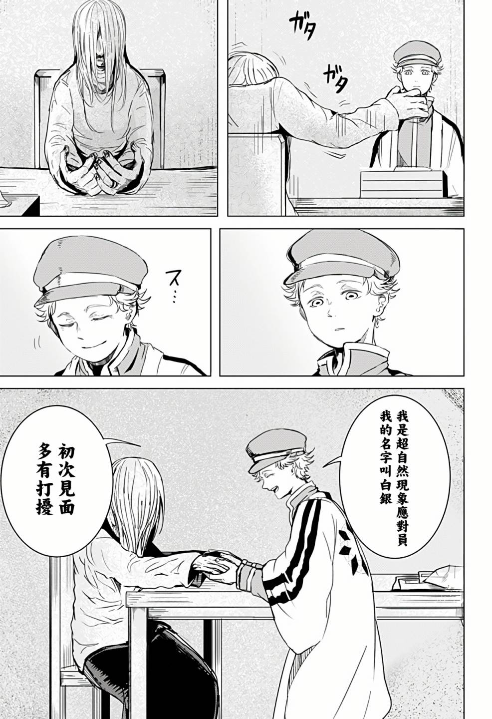 《超自然提线木偶》漫画最新章节第1话免费下拉式在线观看章节第【31】张图片