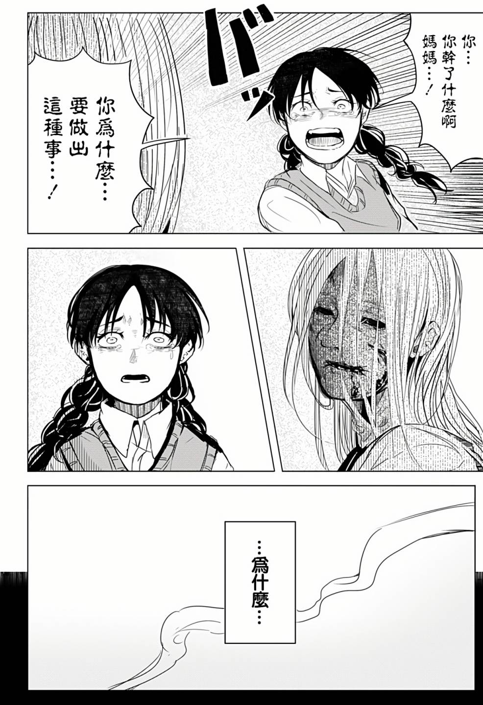 《超自然提线木偶》漫画最新章节第1话免费下拉式在线观看章节第【40】张图片