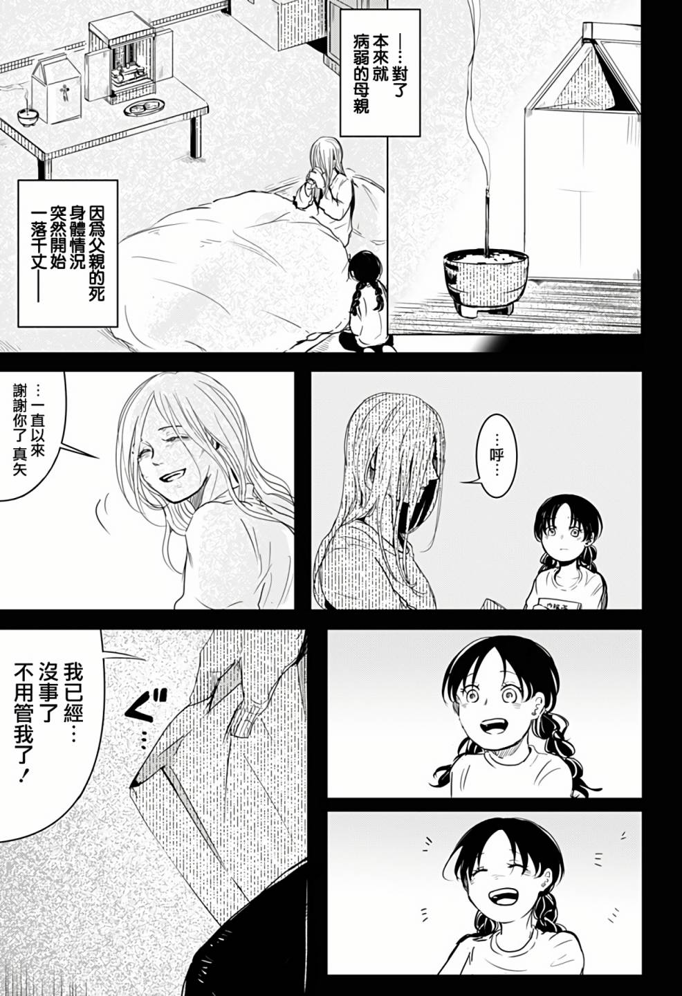 《超自然提线木偶》漫画最新章节第1话免费下拉式在线观看章节第【41】张图片