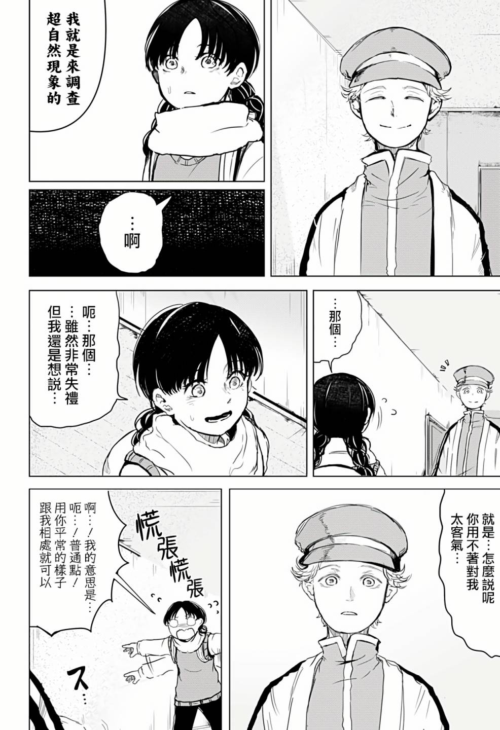 《超自然提线木偶》漫画最新章节第1话免费下拉式在线观看章节第【26】张图片