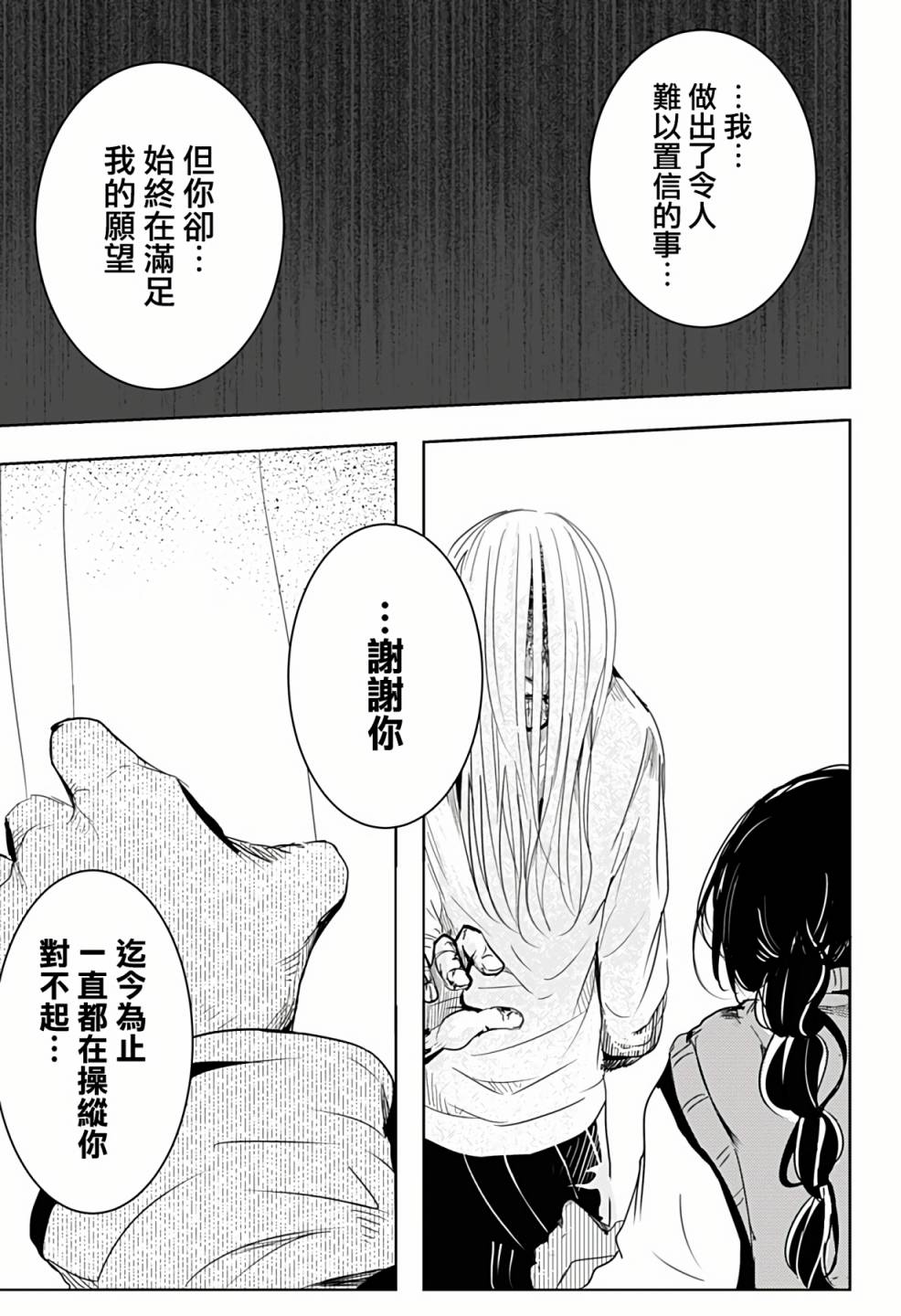 《超自然提线木偶》漫画最新章节第1话免费下拉式在线观看章节第【49】张图片