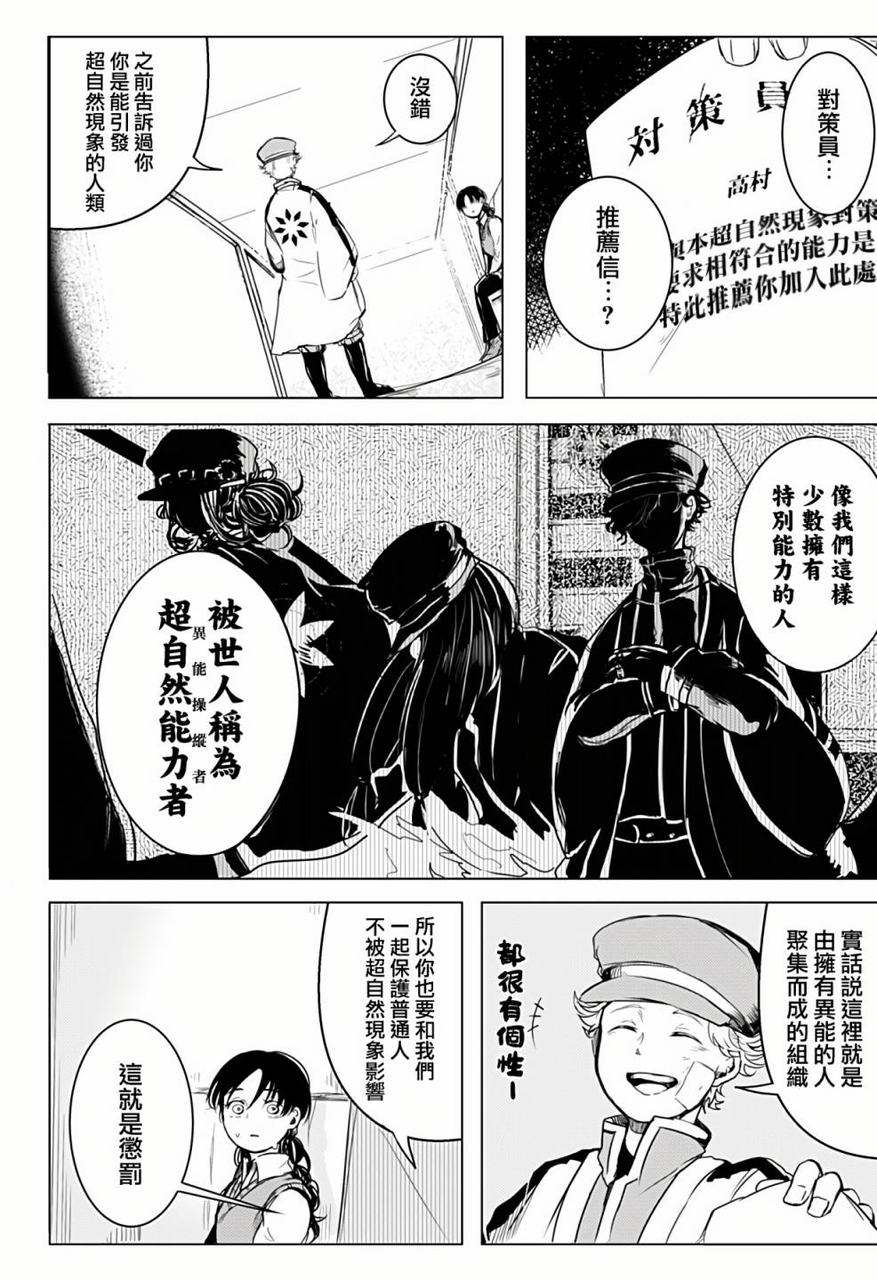 《超自然提线木偶》漫画最新章节第1话免费下拉式在线观看章节第【54】张图片