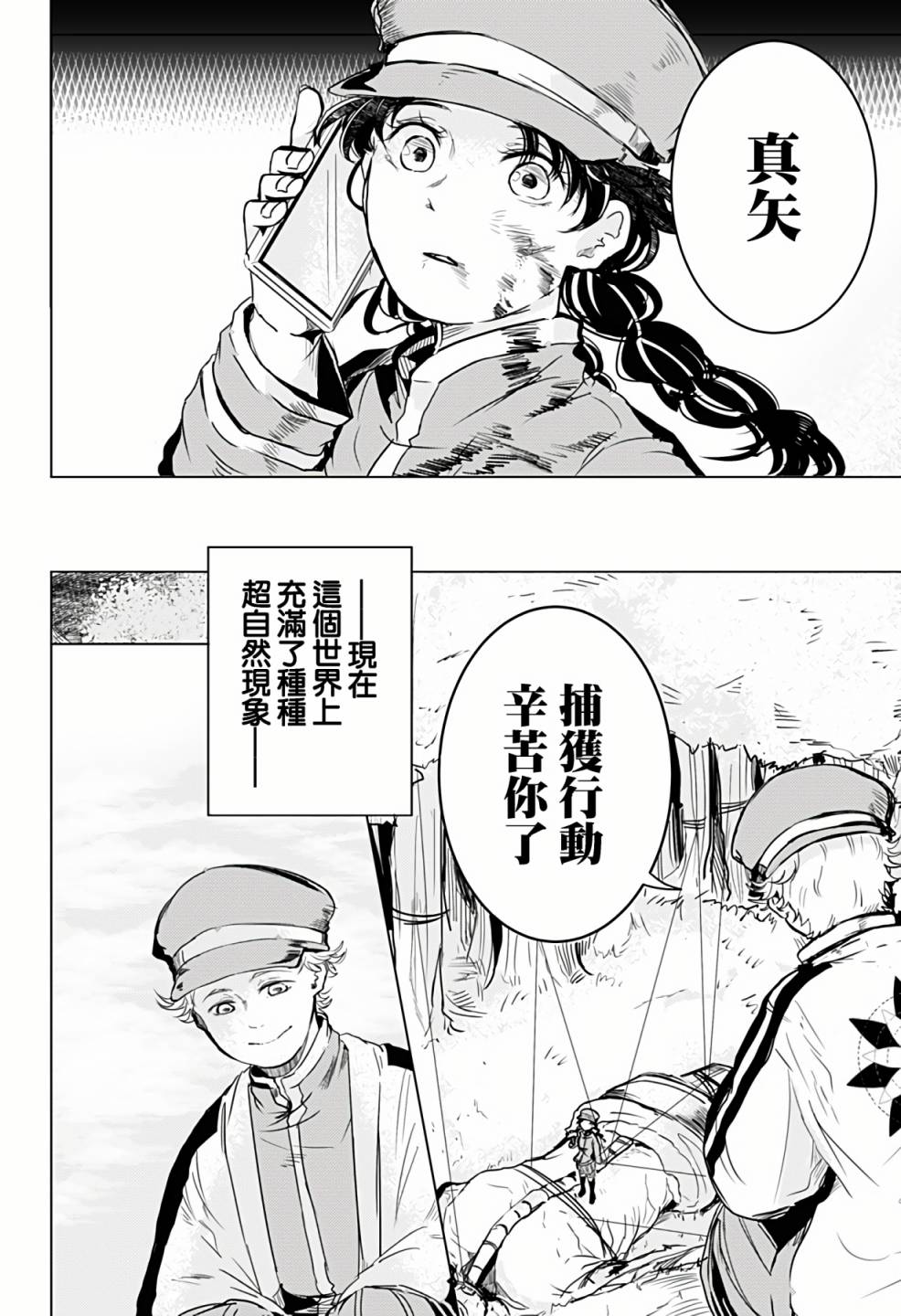 《超自然提线木偶》漫画最新章节第1话免费下拉式在线观看章节第【58】张图片