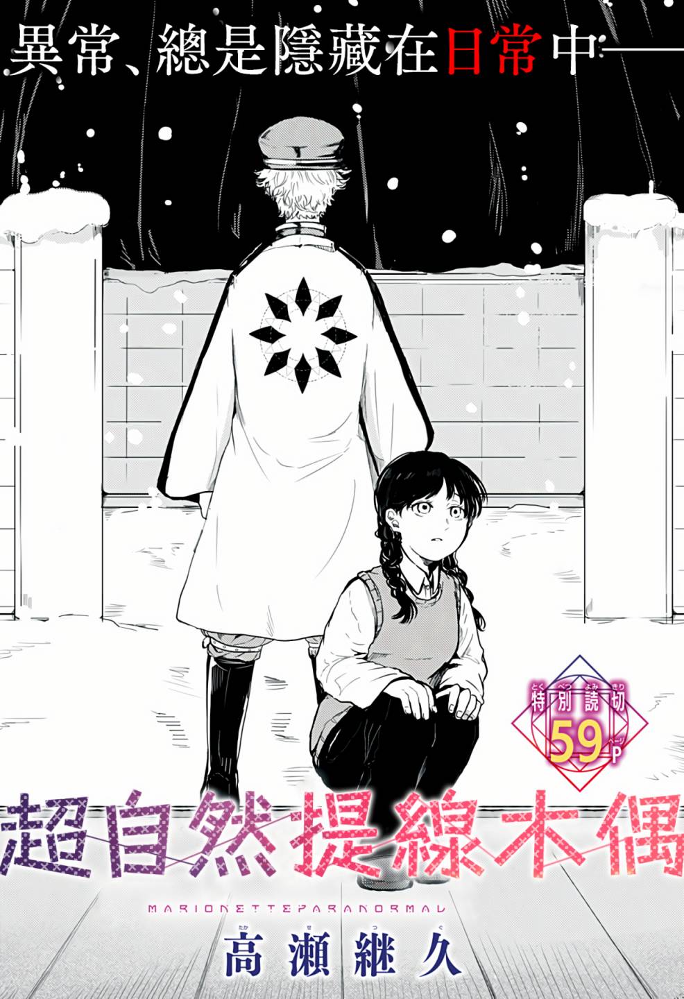 《超自然提线木偶》漫画最新章节第1话免费下拉式在线观看章节第【3】张图片