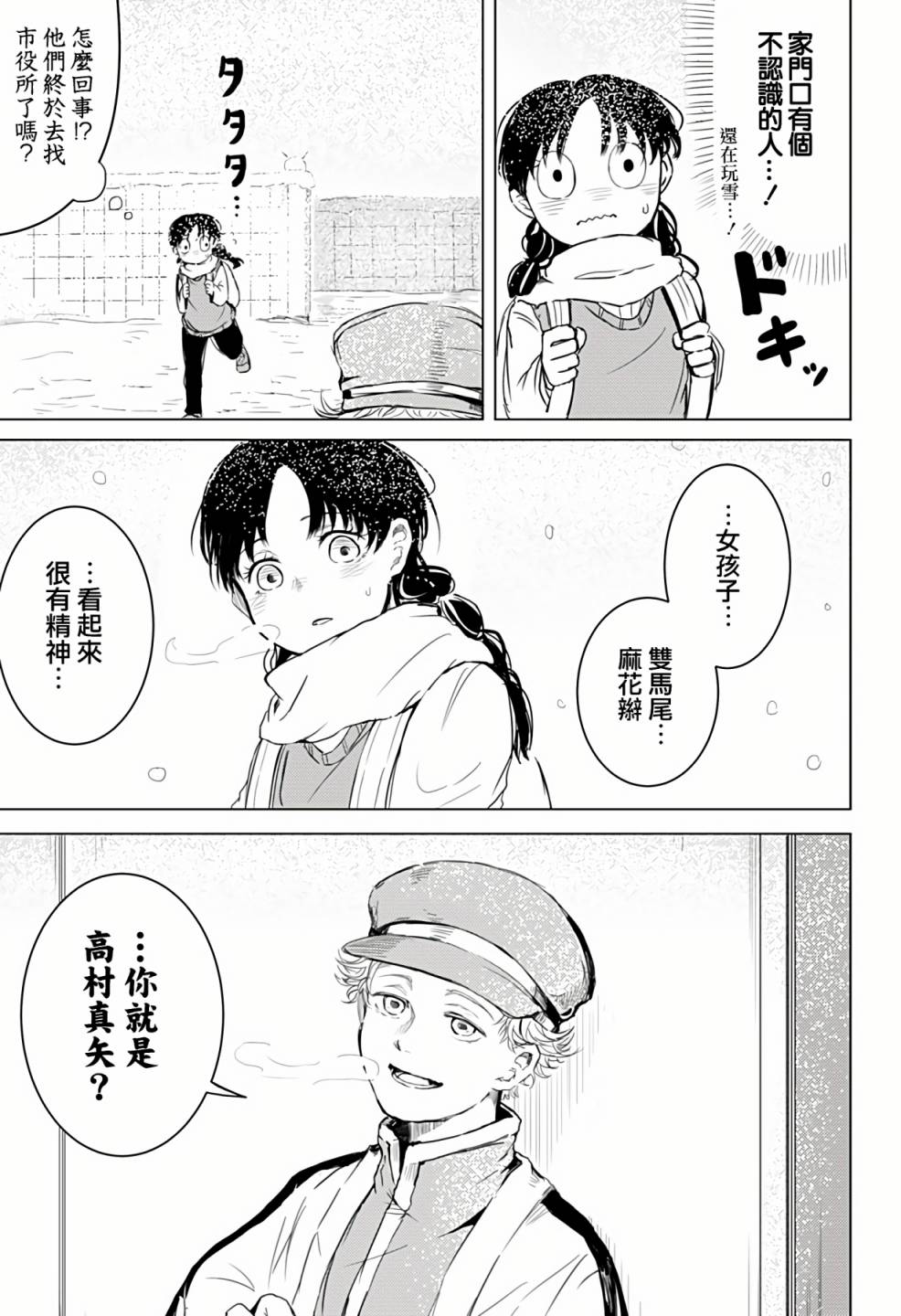 《超自然提线木偶》漫画最新章节第1话免费下拉式在线观看章节第【21】张图片