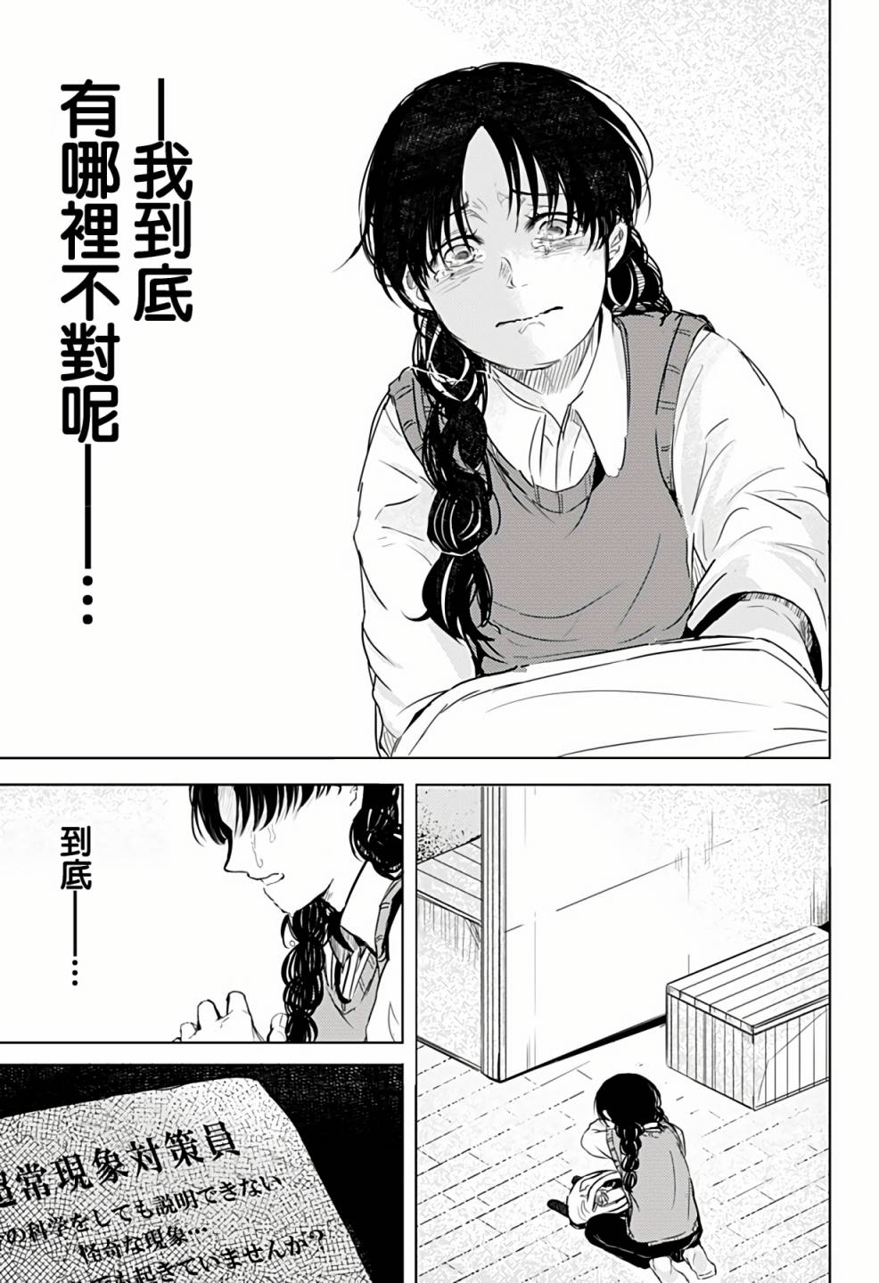 《超自然提线木偶》漫画最新章节第1话免费下拉式在线观看章节第【17】张图片