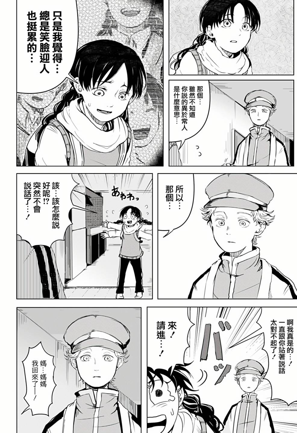 《超自然提线木偶》漫画最新章节第1话免费下拉式在线观看章节第【28】张图片