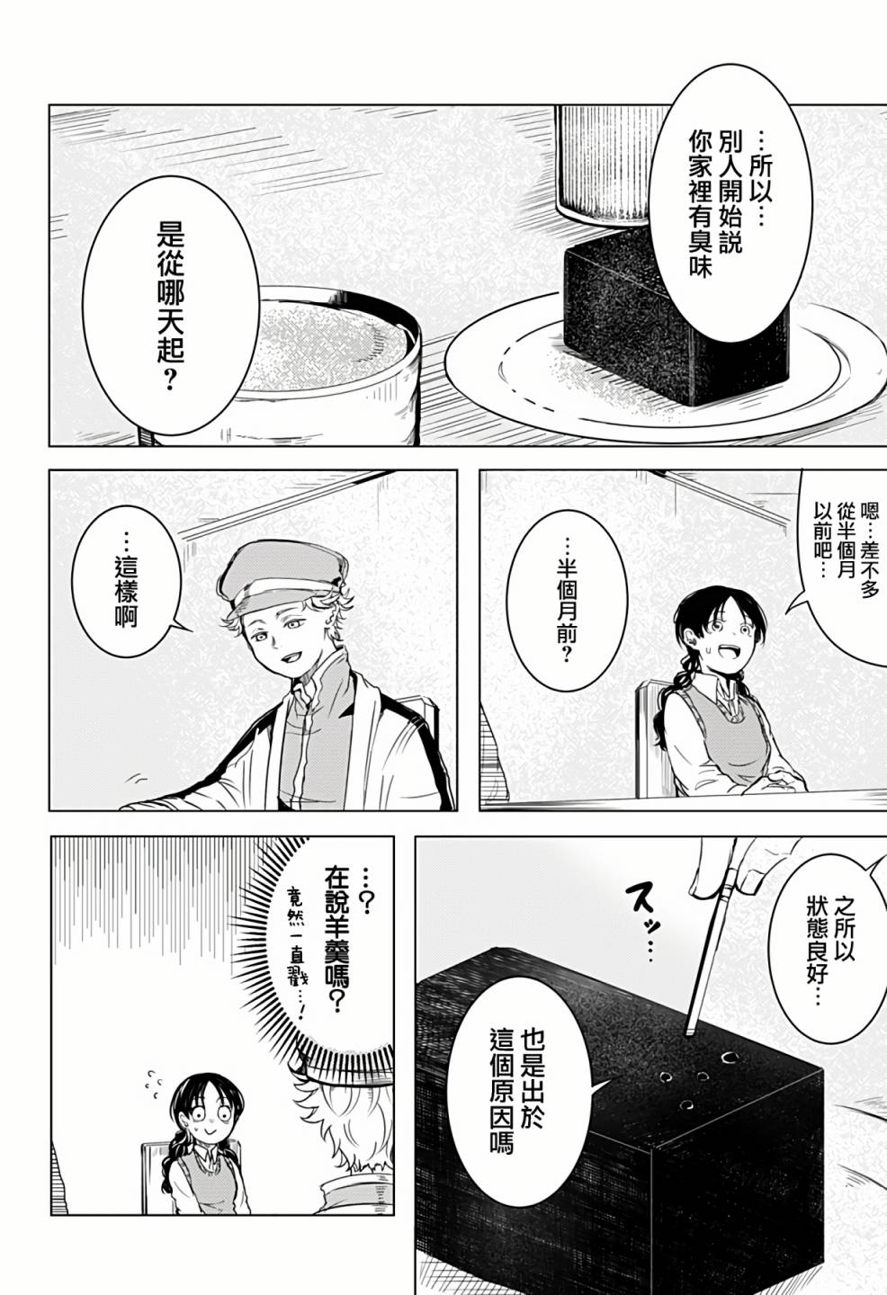 《超自然提线木偶》漫画最新章节第1话免费下拉式在线观看章节第【32】张图片