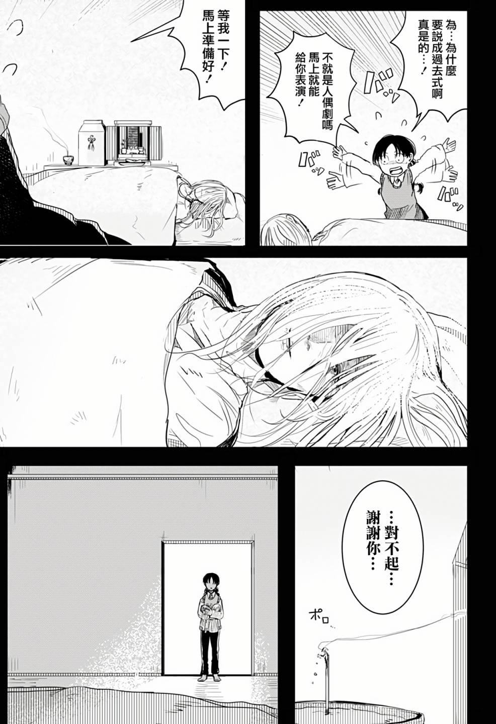 《超自然提线木偶》漫画最新章节第1话免费下拉式在线观看章节第【45】张图片