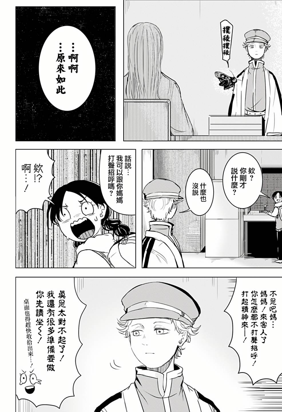 《超自然提线木偶》漫画最新章节第1话免费下拉式在线观看章节第【30】张图片