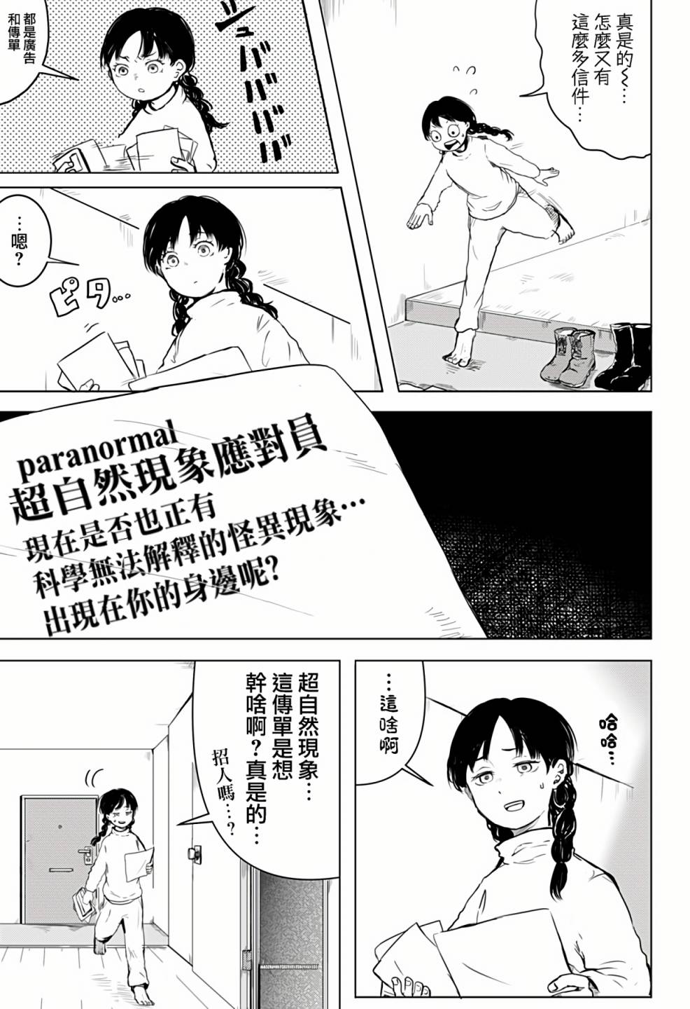 《超自然提线木偶》漫画最新章节第1话免费下拉式在线观看章节第【5】张图片