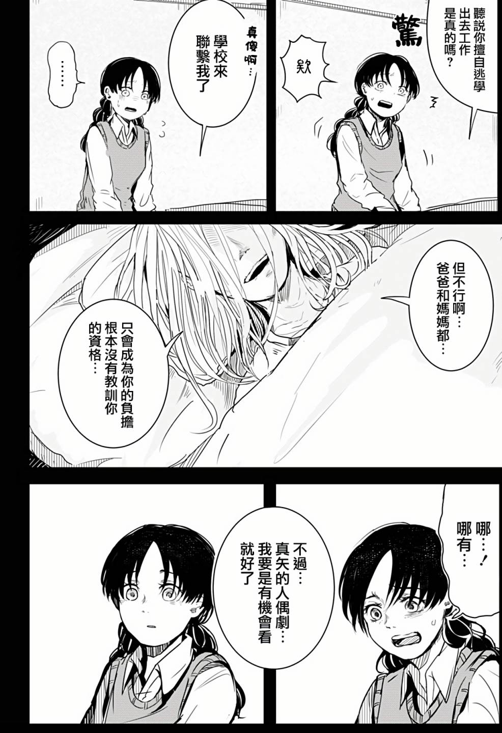 《超自然提线木偶》漫画最新章节第1话免费下拉式在线观看章节第【44】张图片