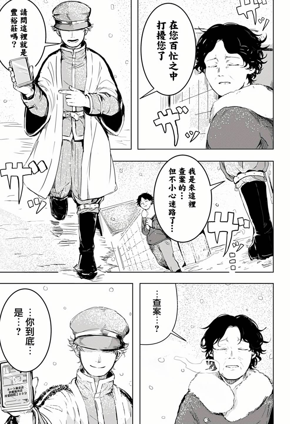 《超自然提线木偶》漫画最新章节第1话免费下拉式在线观看章节第【11】张图片