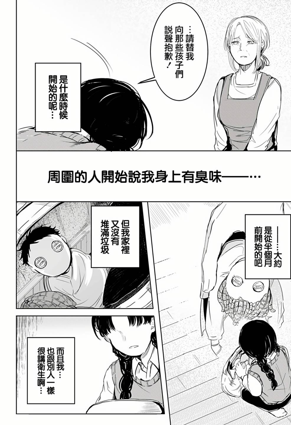 《超自然提线木偶》漫画最新章节第1话免费下拉式在线观看章节第【16】张图片